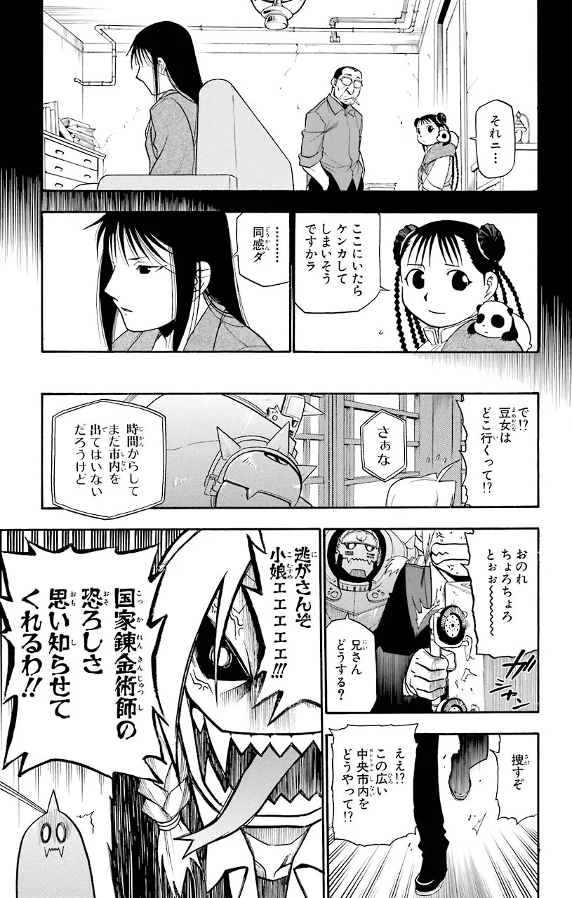 鋼の錬金術師 - 第62話 - Page 29