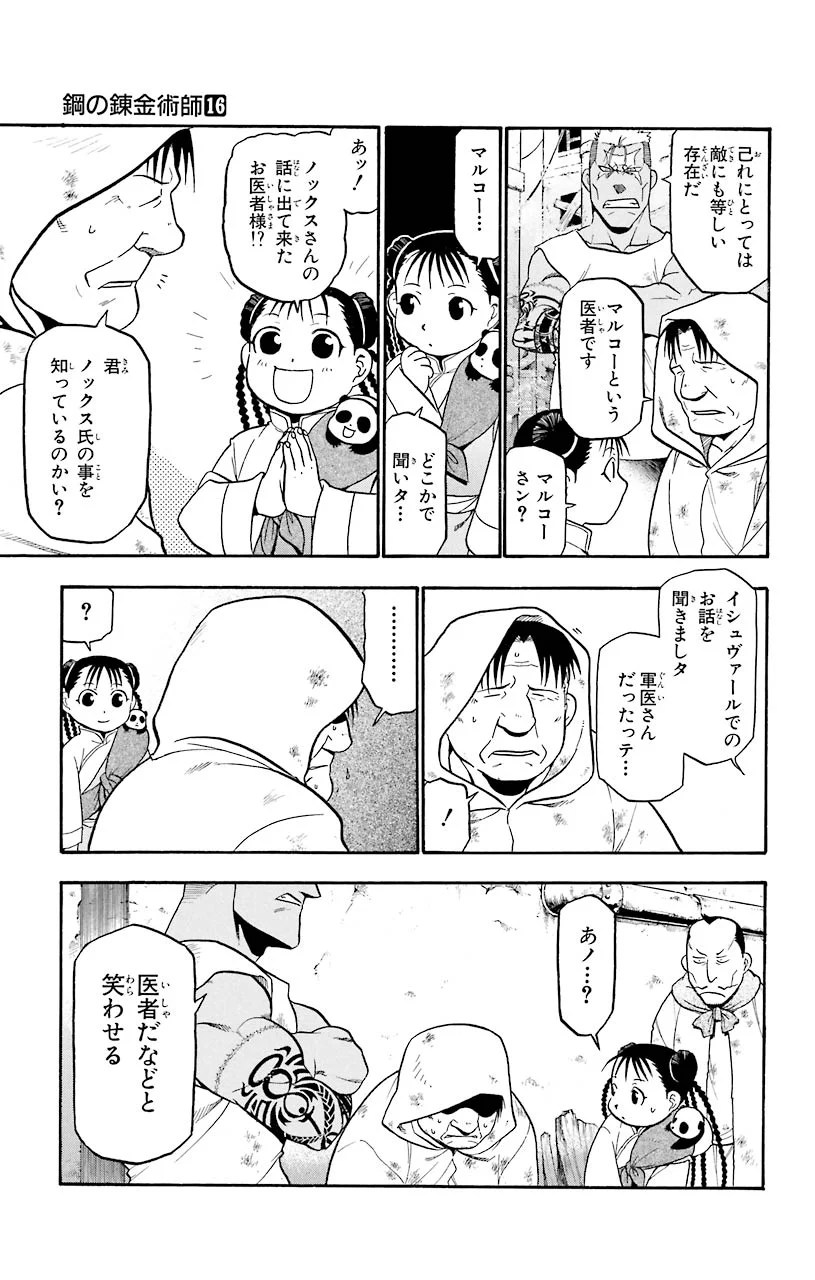 鋼の錬金術師 - 第62話 - Page 31