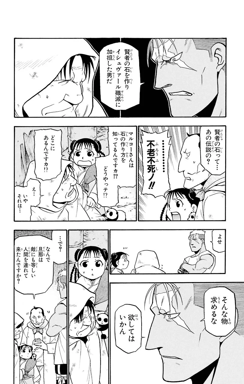 鋼の錬金術師 - 第62話 - Page 32