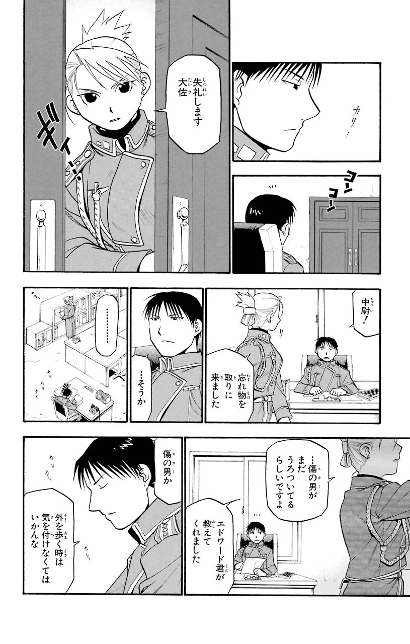 鋼の錬金術師 - 第62話 - Page 38