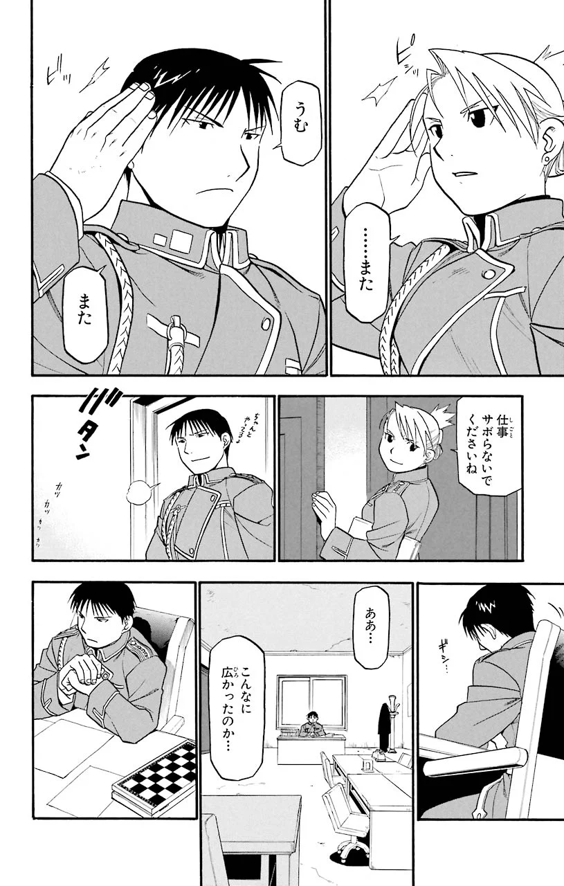 鋼の錬金術師 - 第62話 - Page 40