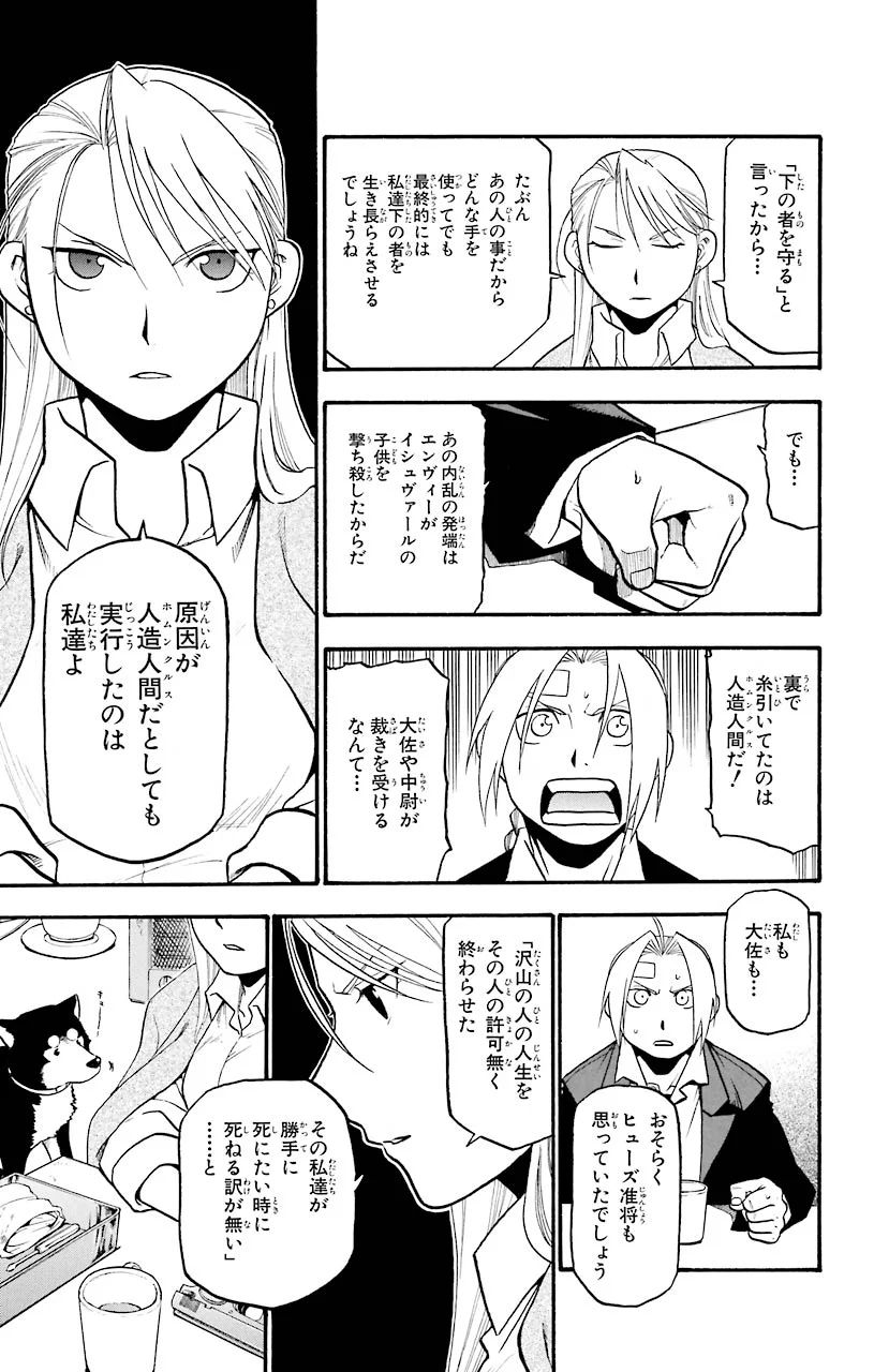 鋼の錬金術師 - 第62話 - Page 5