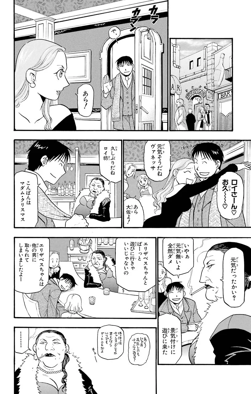 鋼の錬金術師 - 第62話 - Page 42