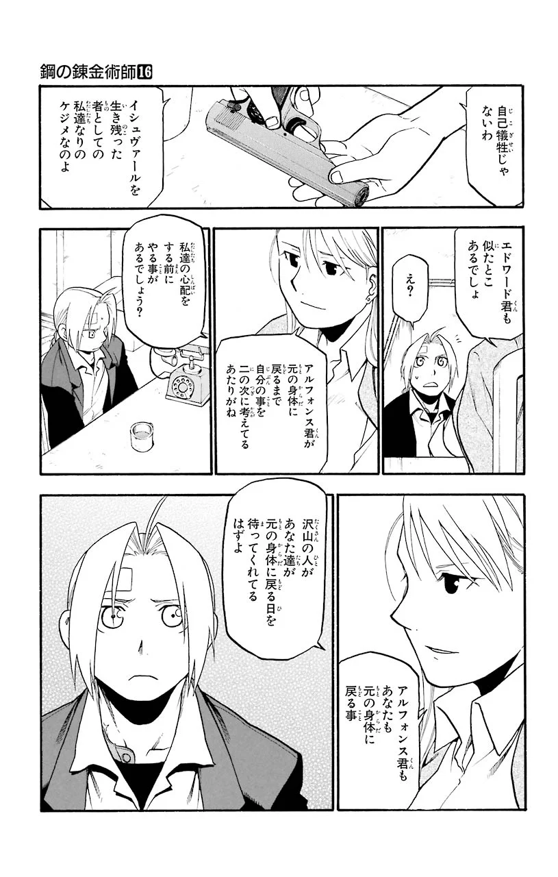 鋼の錬金術師 - 第62話 - Page 7