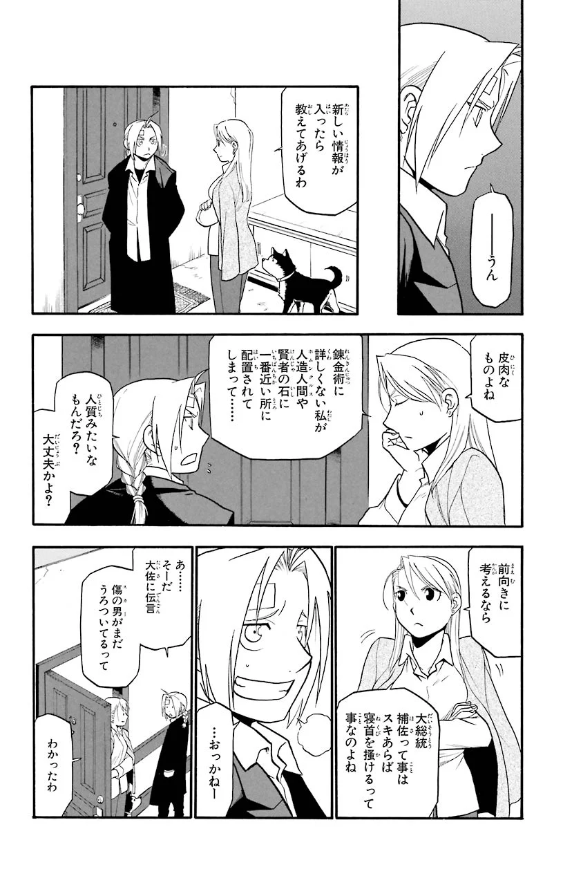 鋼の錬金術師 - 第62話 - Page 8