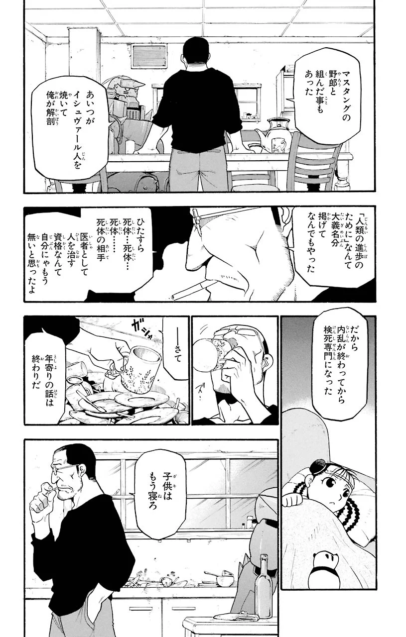 鋼の錬金術師 - 第62話 - Page 10