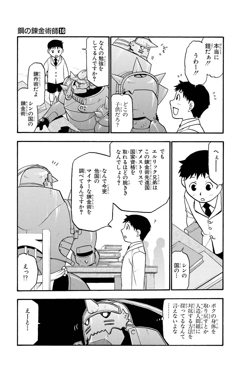 鋼の錬金術師 - 第64話 - Page 2