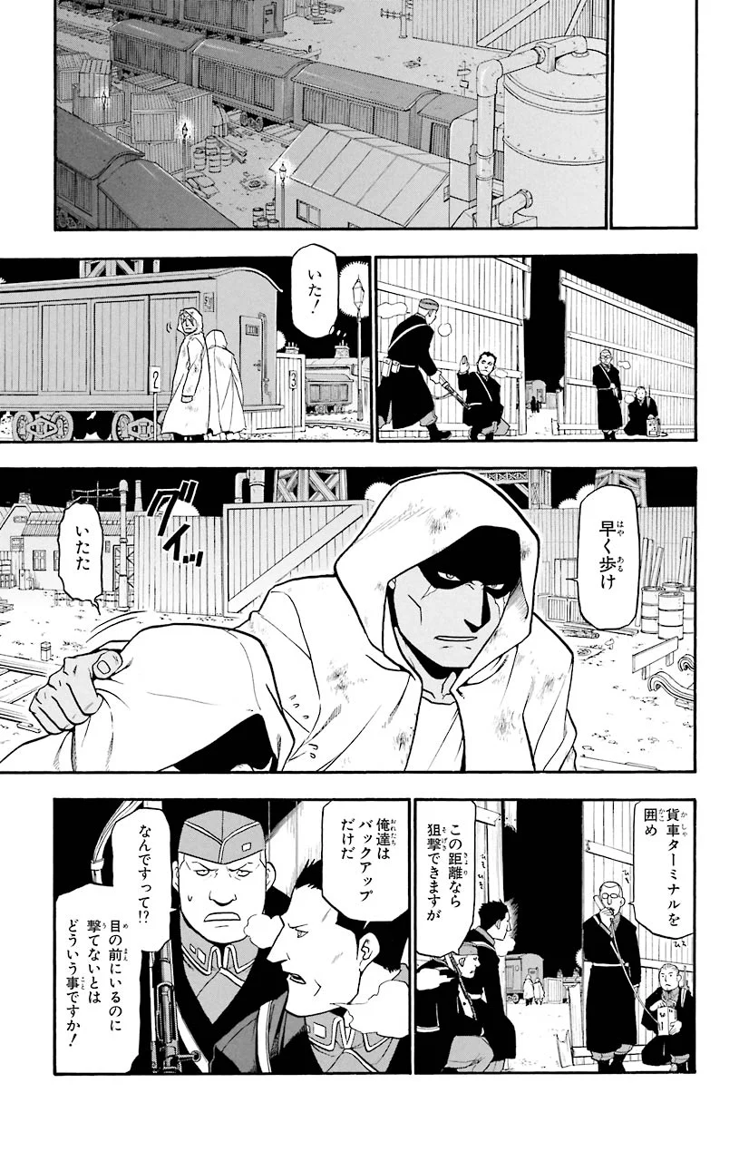 鋼の錬金術師 - 第64話 - Page 12