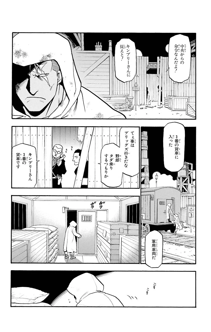 鋼の錬金術師 - 第64話 - Page 13