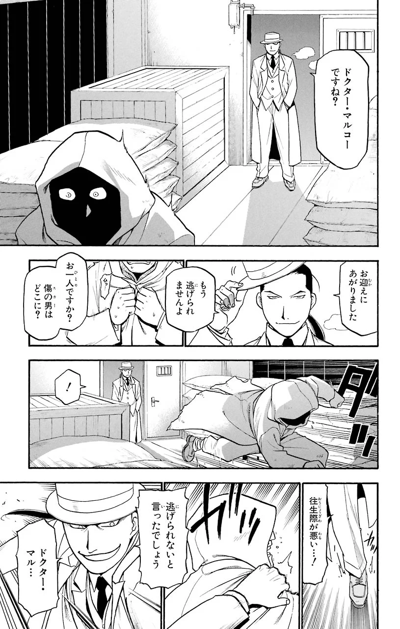 鋼の錬金術師 - 第64話 - Page 14