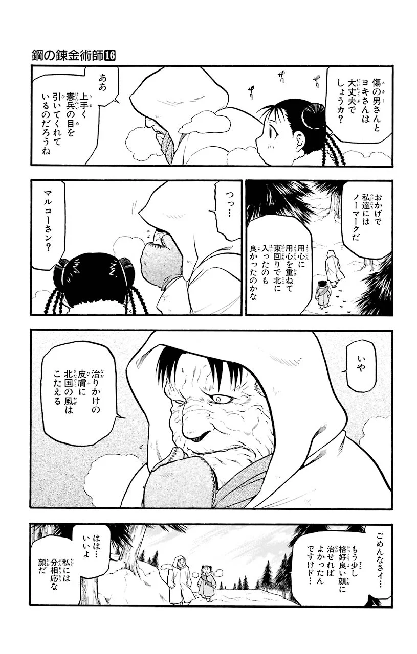 鋼の錬金術師 - 第64話 - Page 20