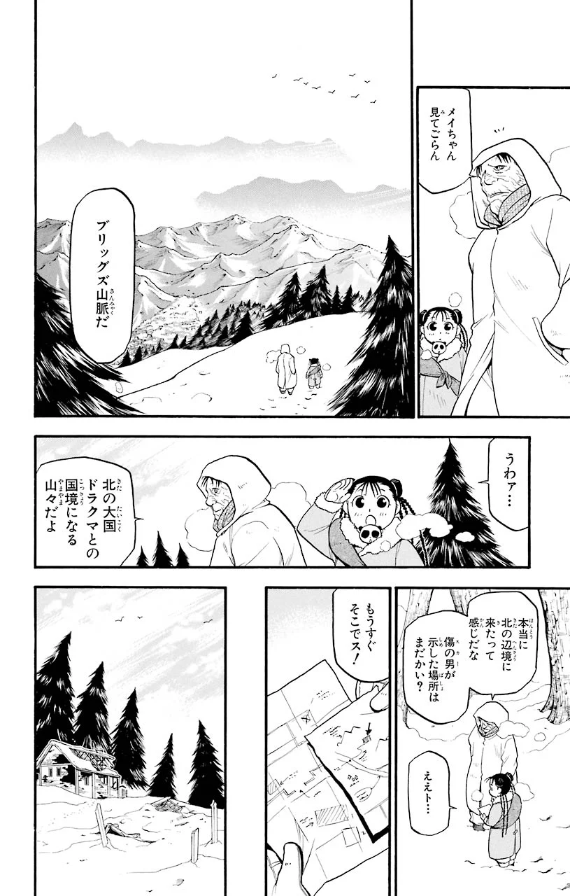 鋼の錬金術師 - 第64話 - Page 21