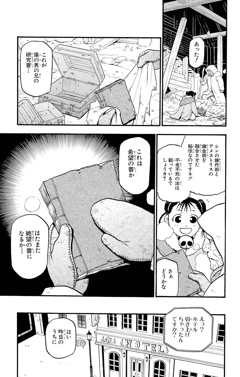 鋼の錬金術師 - 第64話 - Page 22