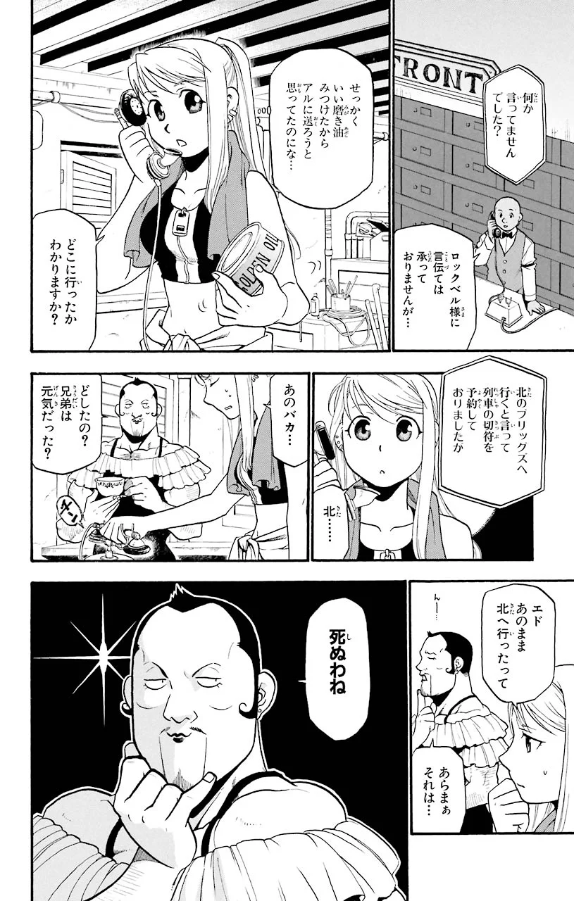 鋼の錬金術師 - 第64話 - Page 23