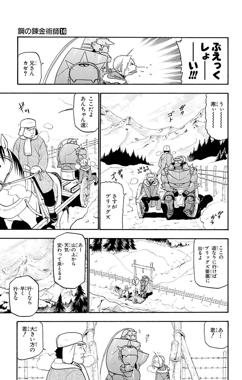 鋼の錬金術師 - 第64話 - Page 24