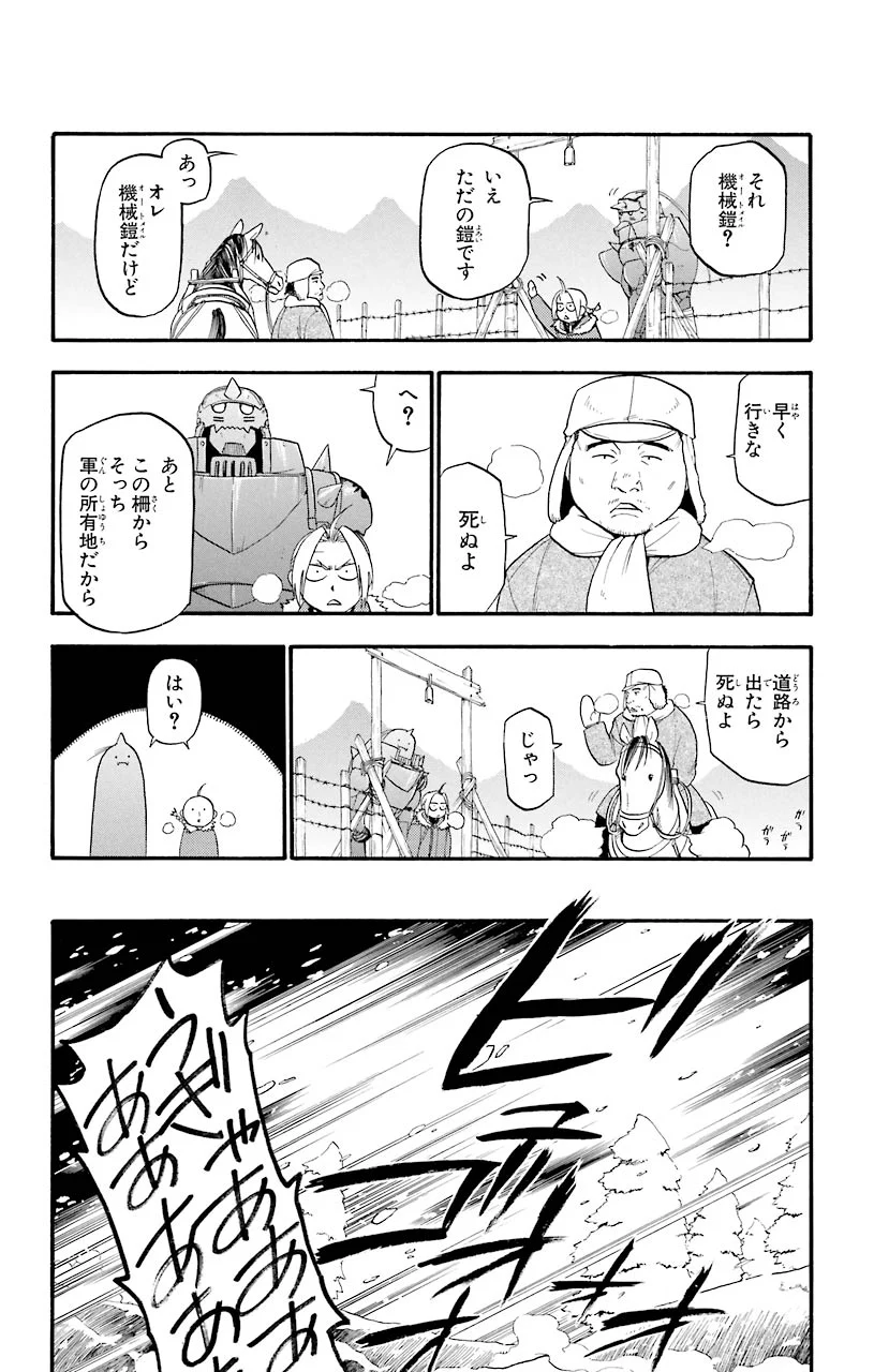 鋼の錬金術師 - 第64話 - Page 25