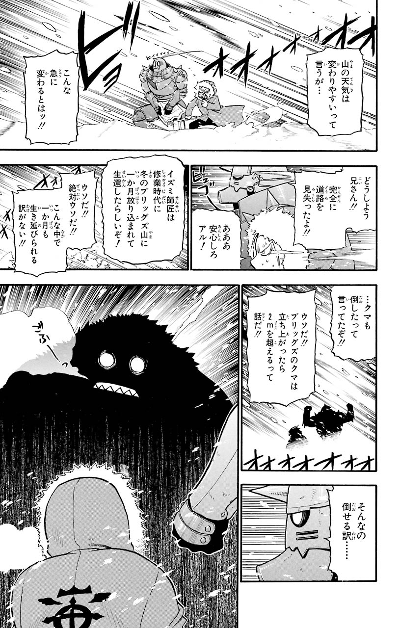 鋼の錬金術師 - 第64話 - Page 26