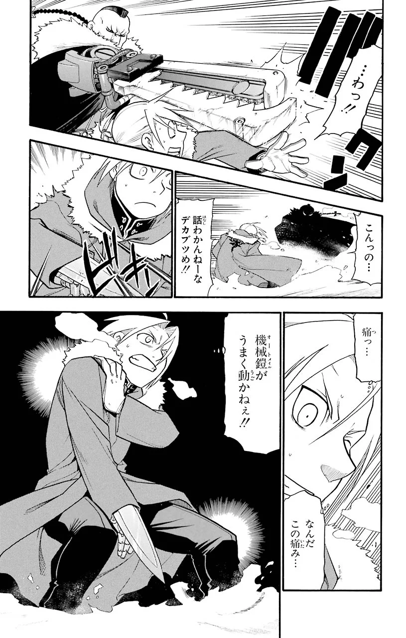 鋼の錬金術師 - 第64話 - Page 30