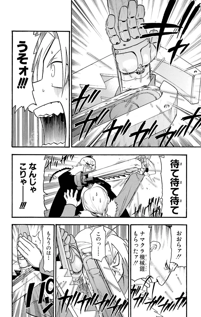 鋼の錬金術師 - 第64話 - Page 33