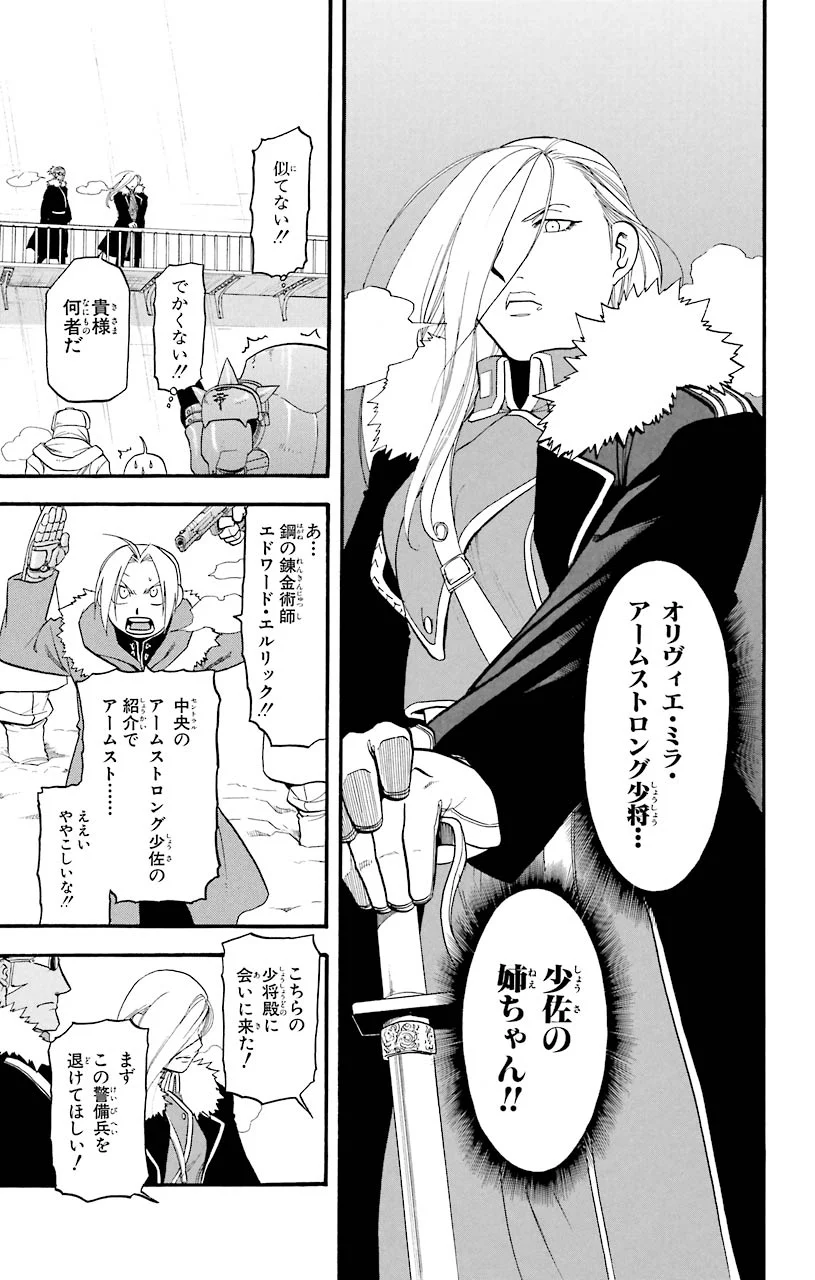 鋼の錬金術師 - 第64話 - Page 38