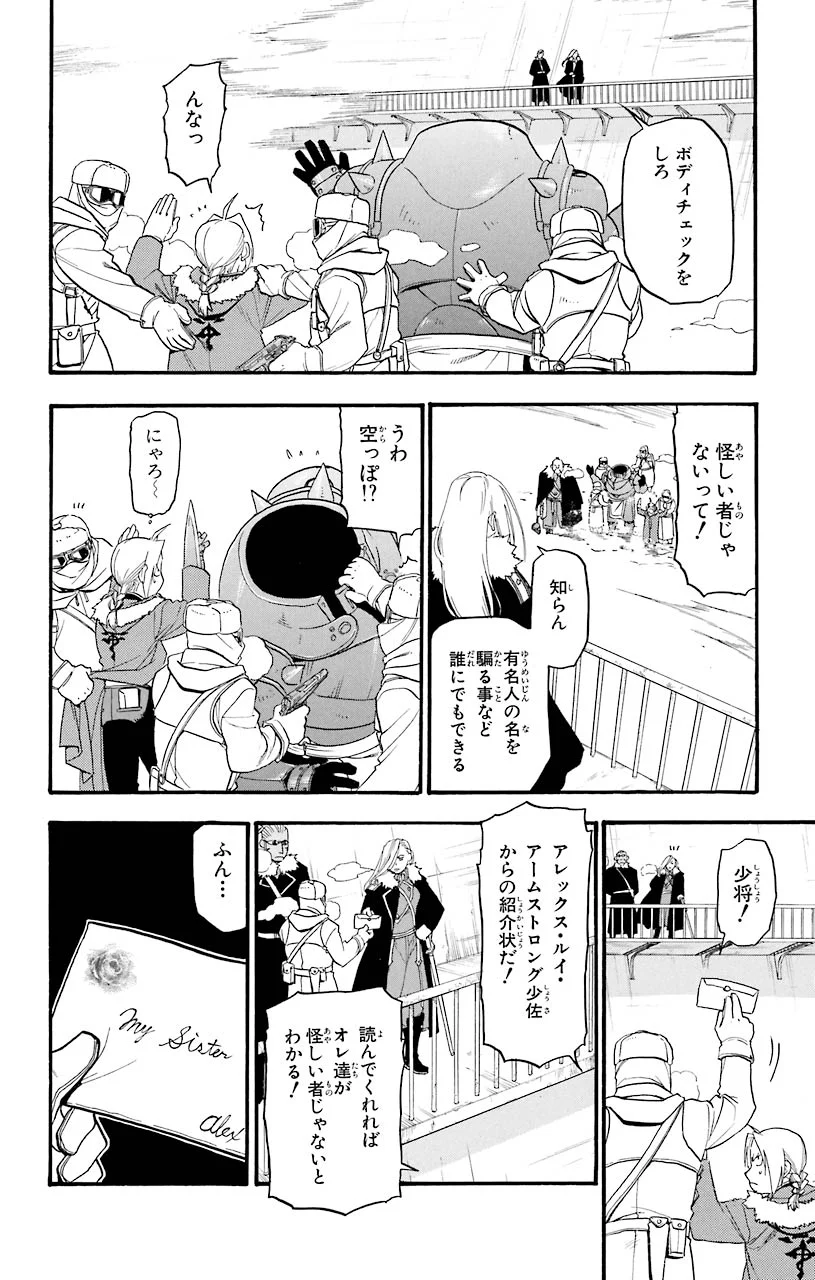 鋼の錬金術師 - 第64話 - Page 39