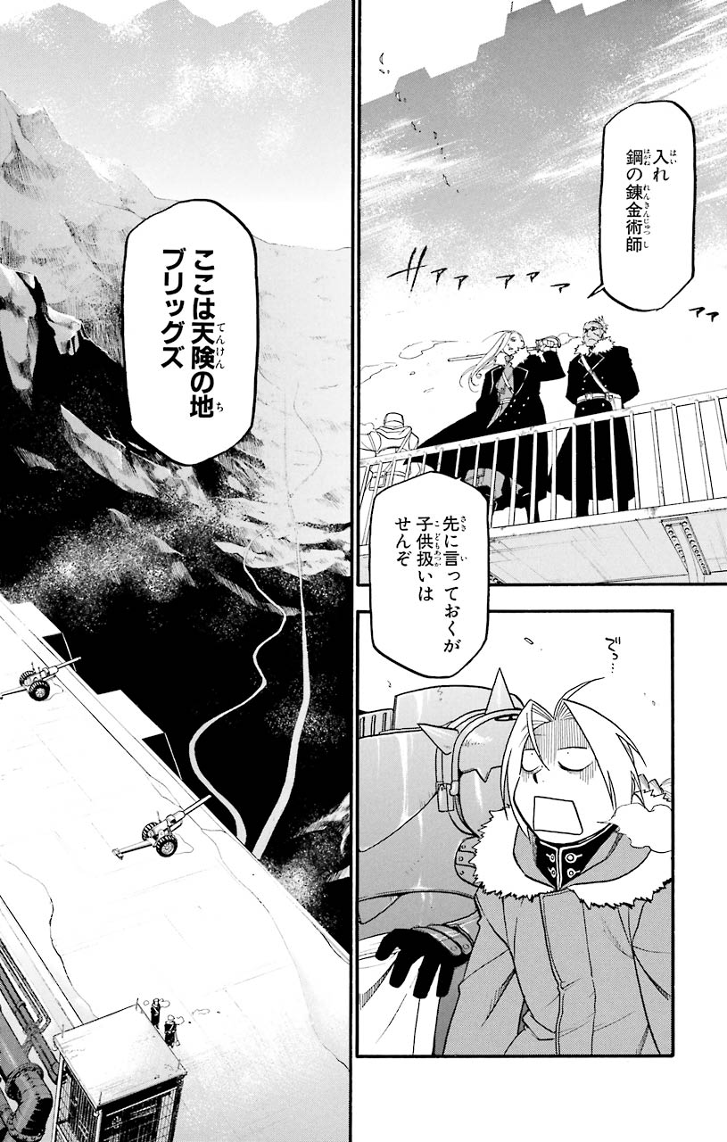 鋼の錬金術師 - 第64話 - Page 41