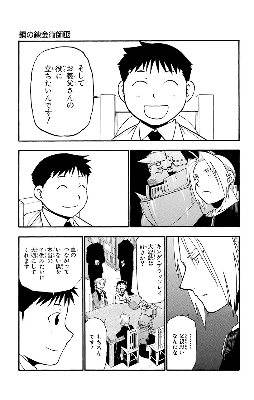 鋼の錬金術師 - 第64話 - Page 6