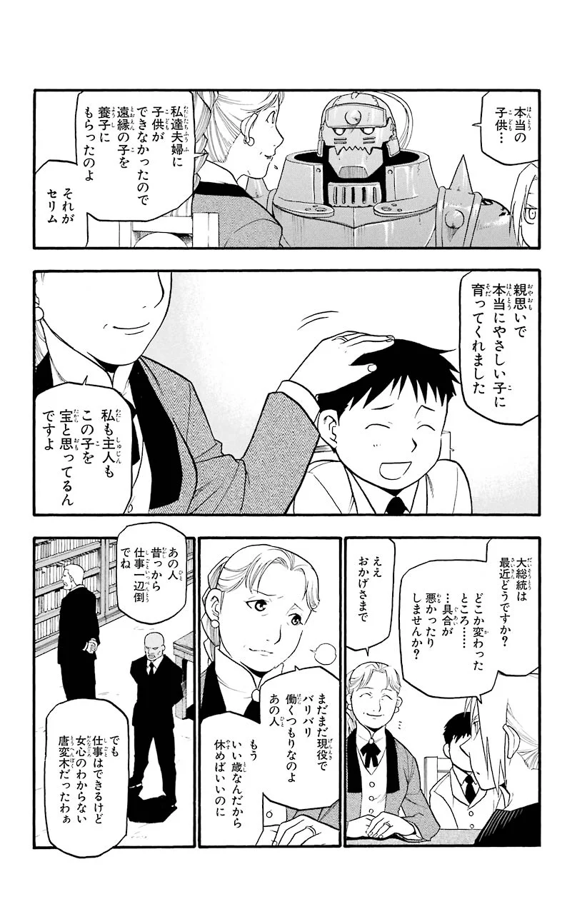 鋼の錬金術師 - 第64話 - Page 7