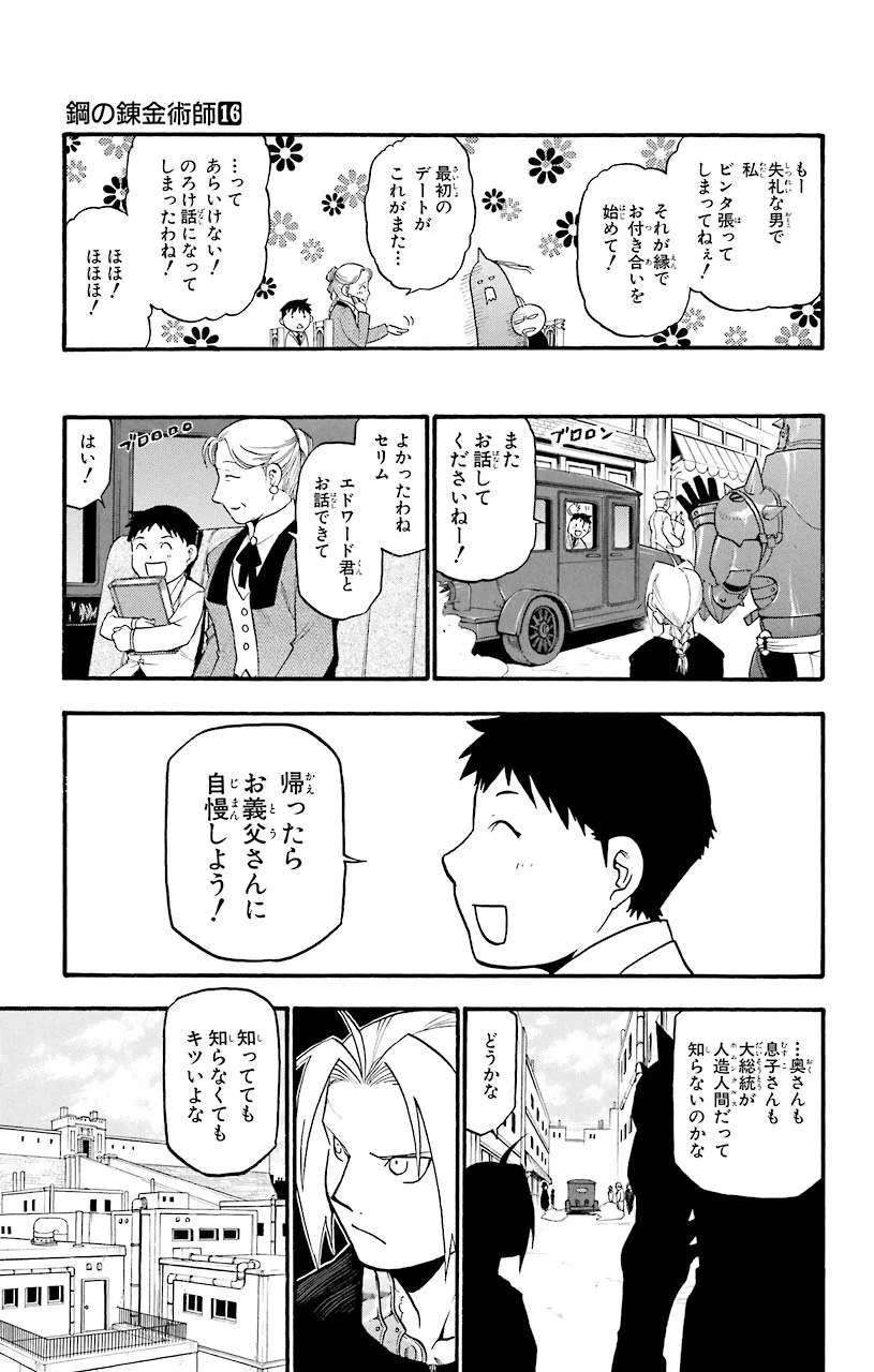 鋼の錬金術師 - 第64話 - Page 8