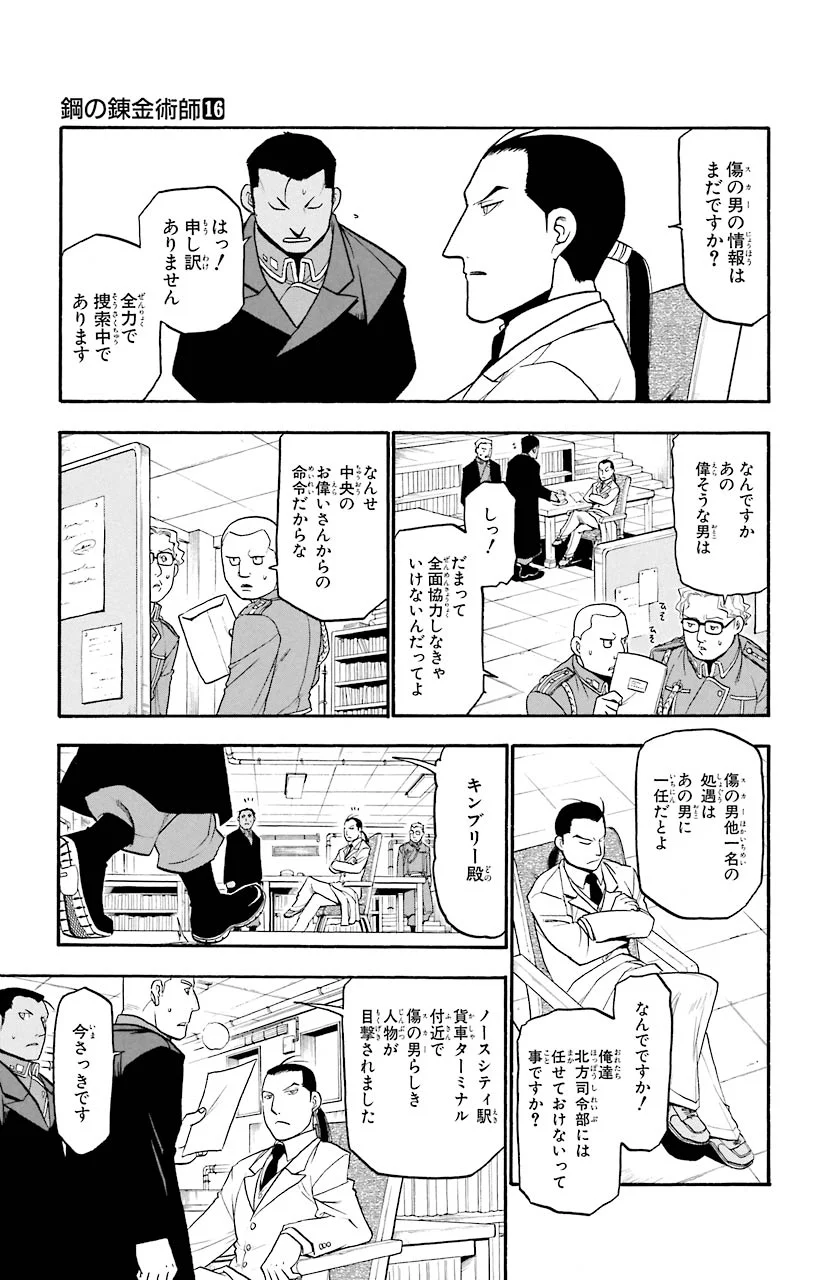 鋼の錬金術師 - 第64話 - Page 10