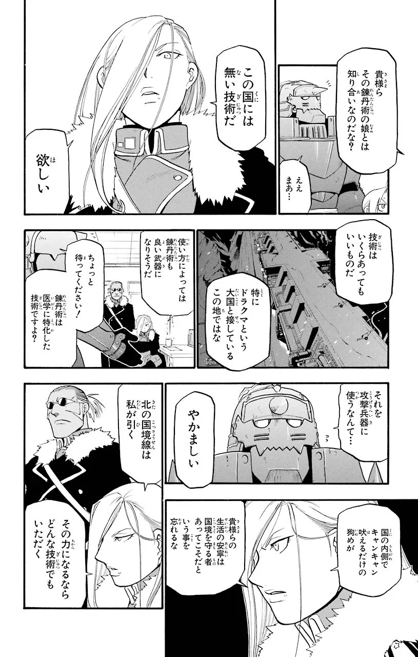 鋼の錬金術師 - 第65話 - Page 12