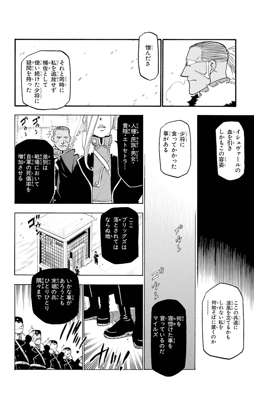 鋼の錬金術師 - 第65話 - Page 20