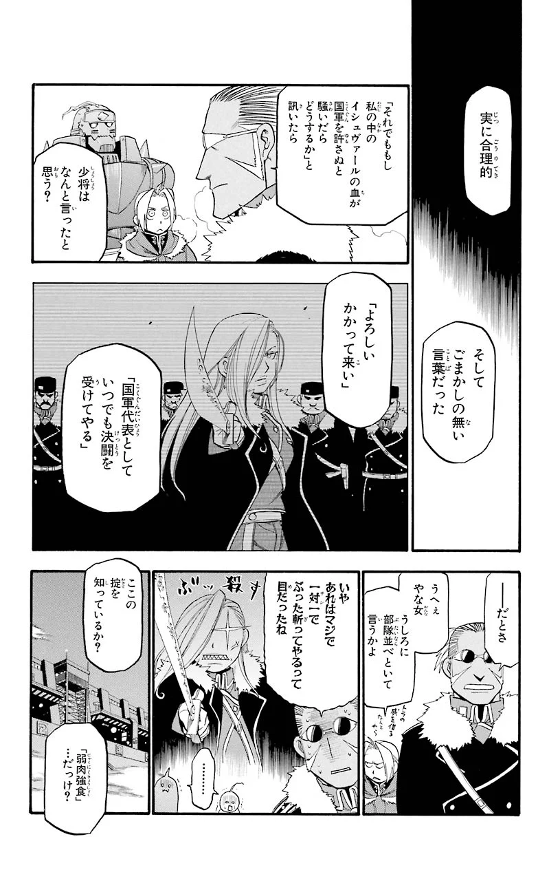 鋼の錬金術師 - 第65話 - Page 22