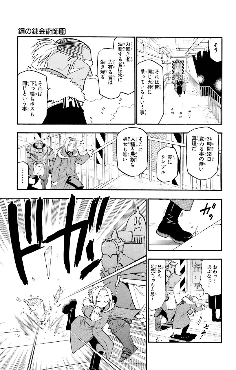 鋼の錬金術師 - 第65話 - Page 23