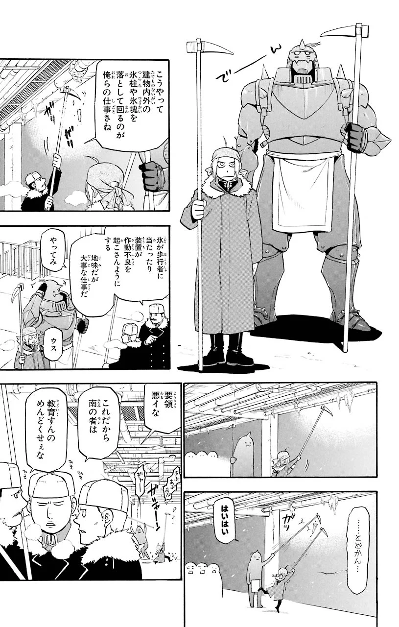 鋼の錬金術師 - 第65話 - Page 25