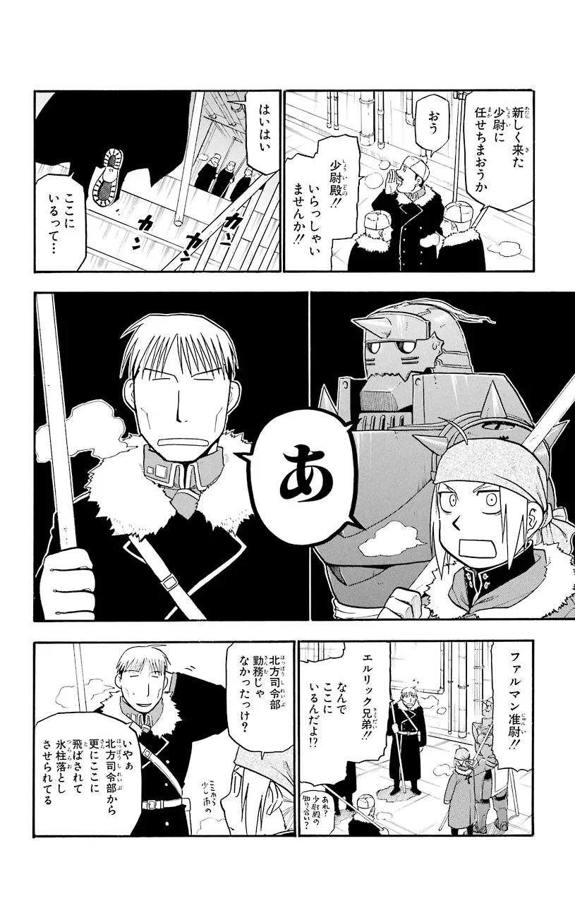 鋼の錬金術師 - 第65話 - Page 26