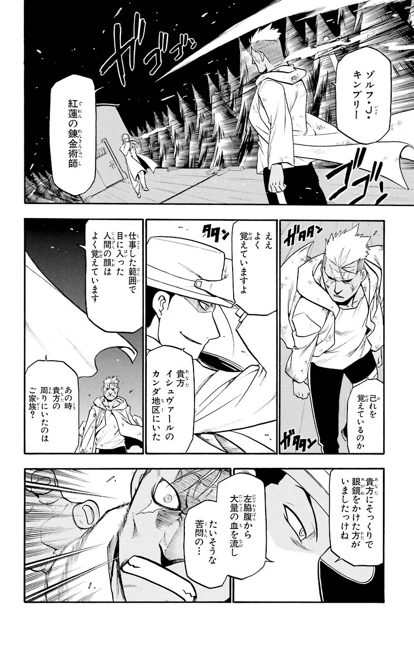 鋼の錬金術師 - 第65話 - Page 28