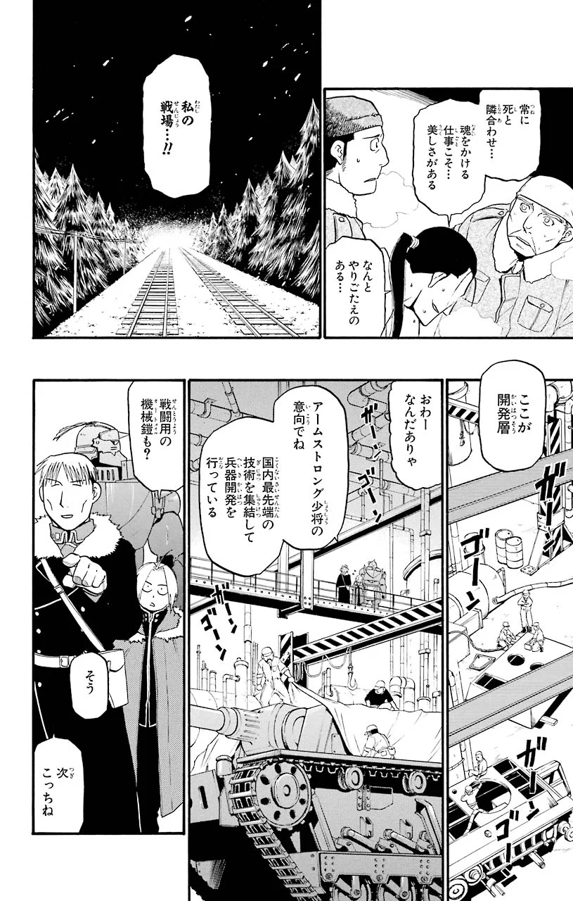 鋼の錬金術師 - 第65話 - Page 38