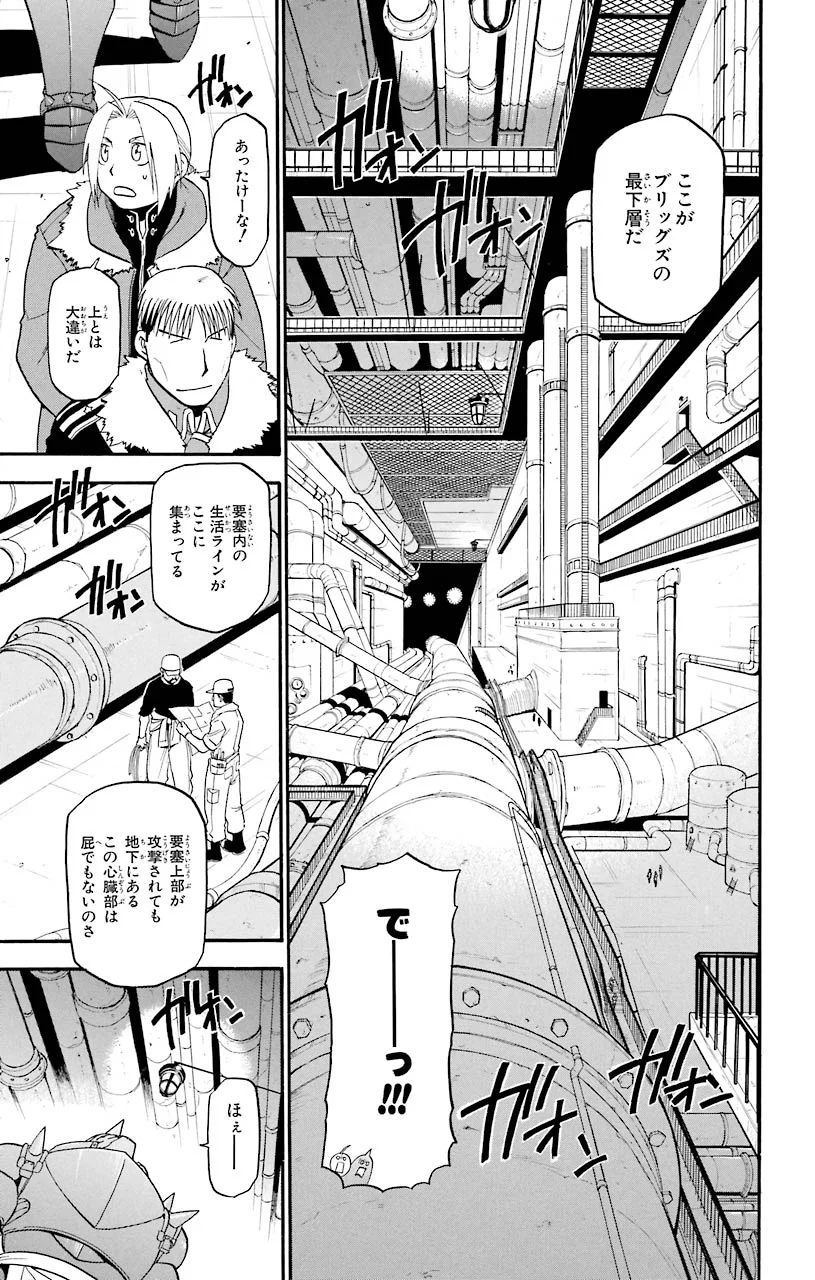 鋼の錬金術師 - 第65話 - Page 39