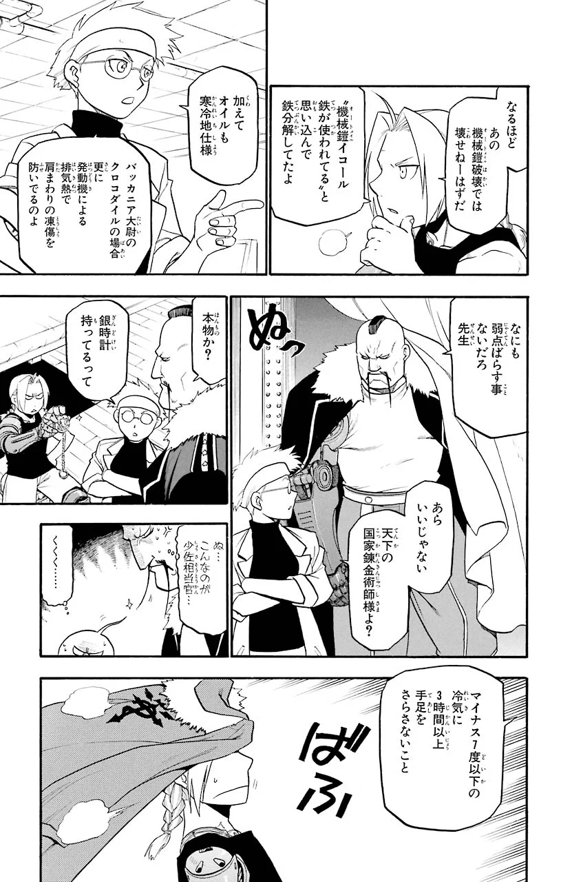 鋼の錬金術師 - 第65話 - Page 5