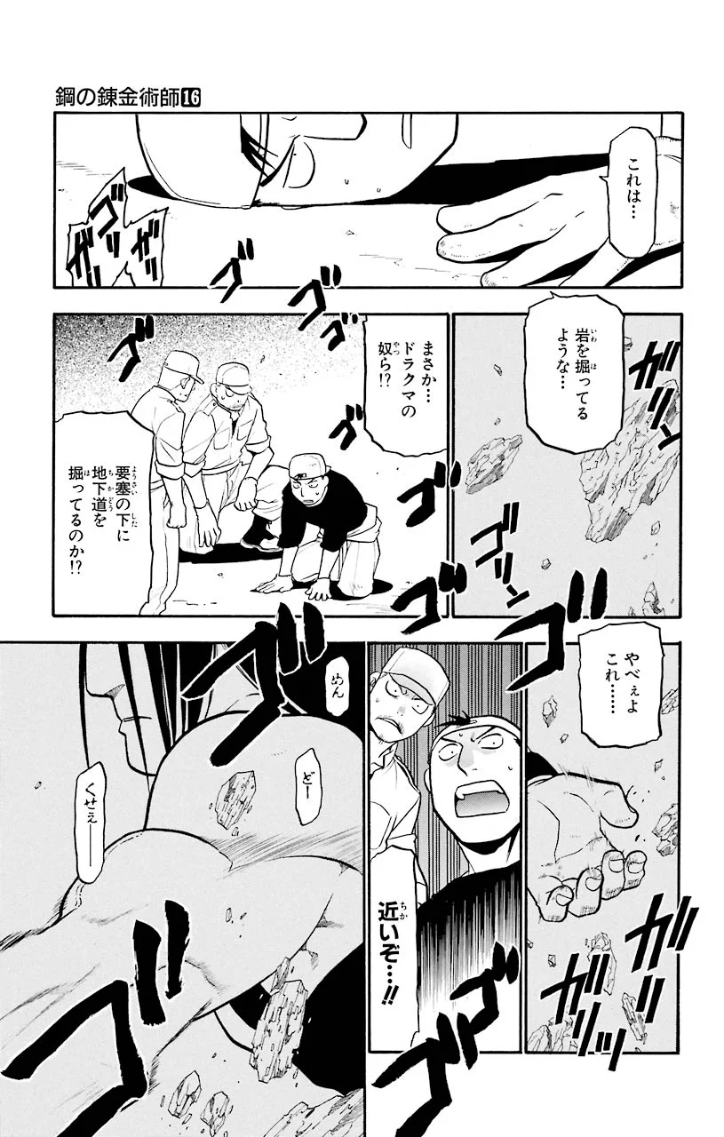 鋼の錬金術師 - 第65話 - Page 41