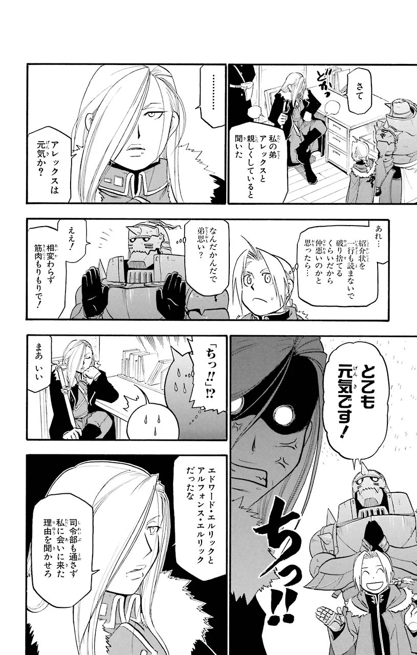 鋼の錬金術師 - 第65話 - Page 8