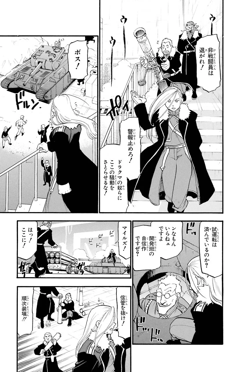 鋼の錬金術師 - 第66話 - Page 17