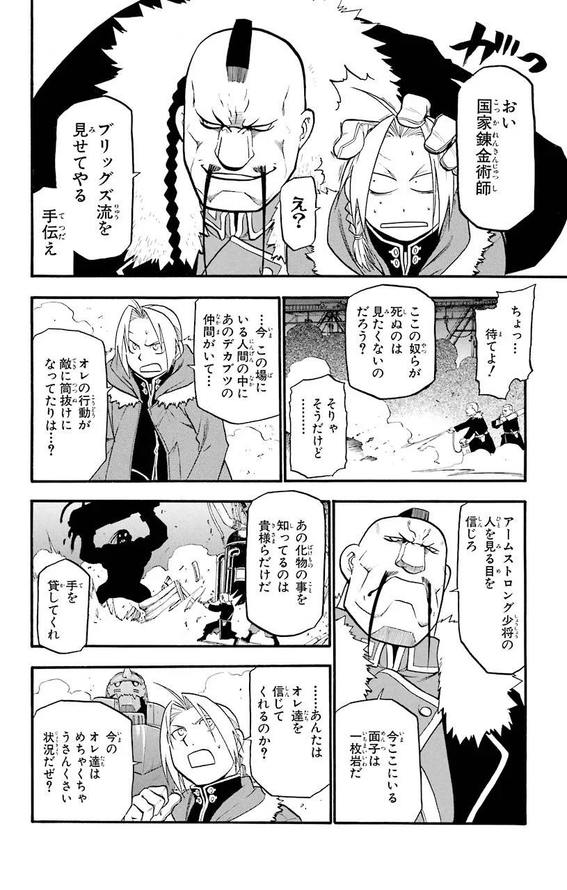 鋼の錬金術師 - 第66話 - Page 26