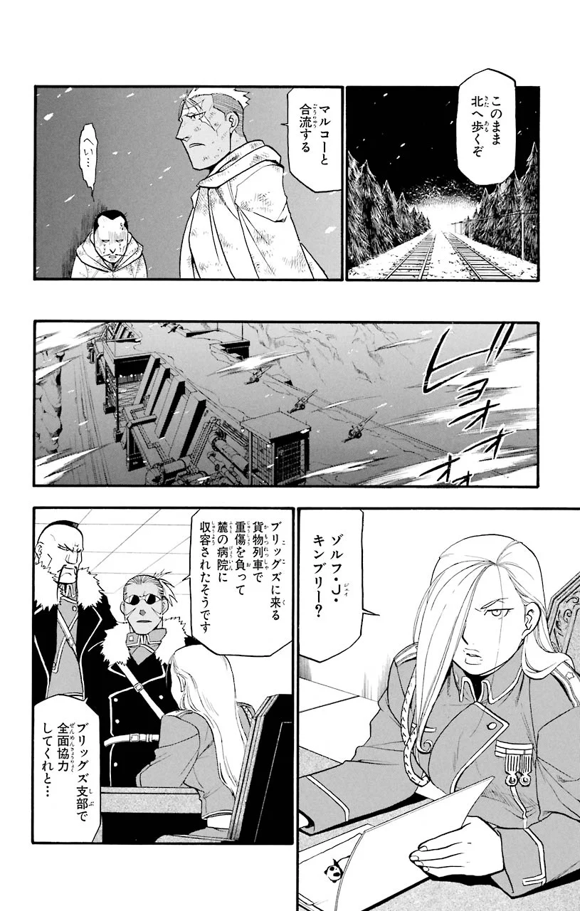 鋼の錬金術師 - 第66話 - Page 4