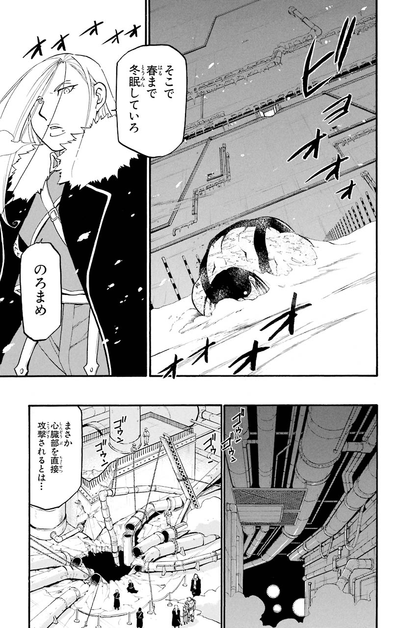 鋼の錬金術師 - 第66話 - Page 41