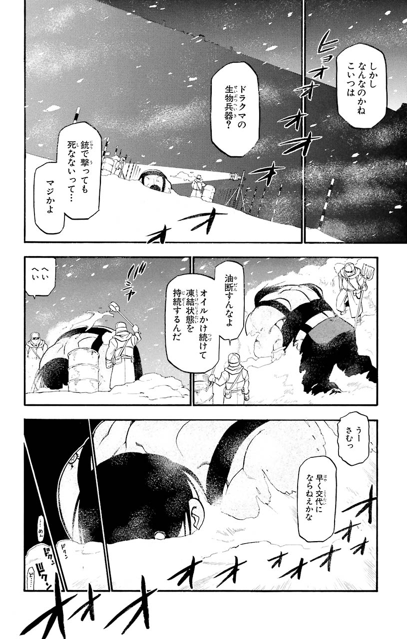 鋼の錬金術師 - 第66話 - Page 44