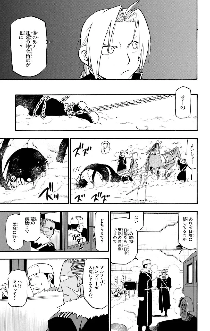 鋼の錬金術師 - 第67話 - Page 2