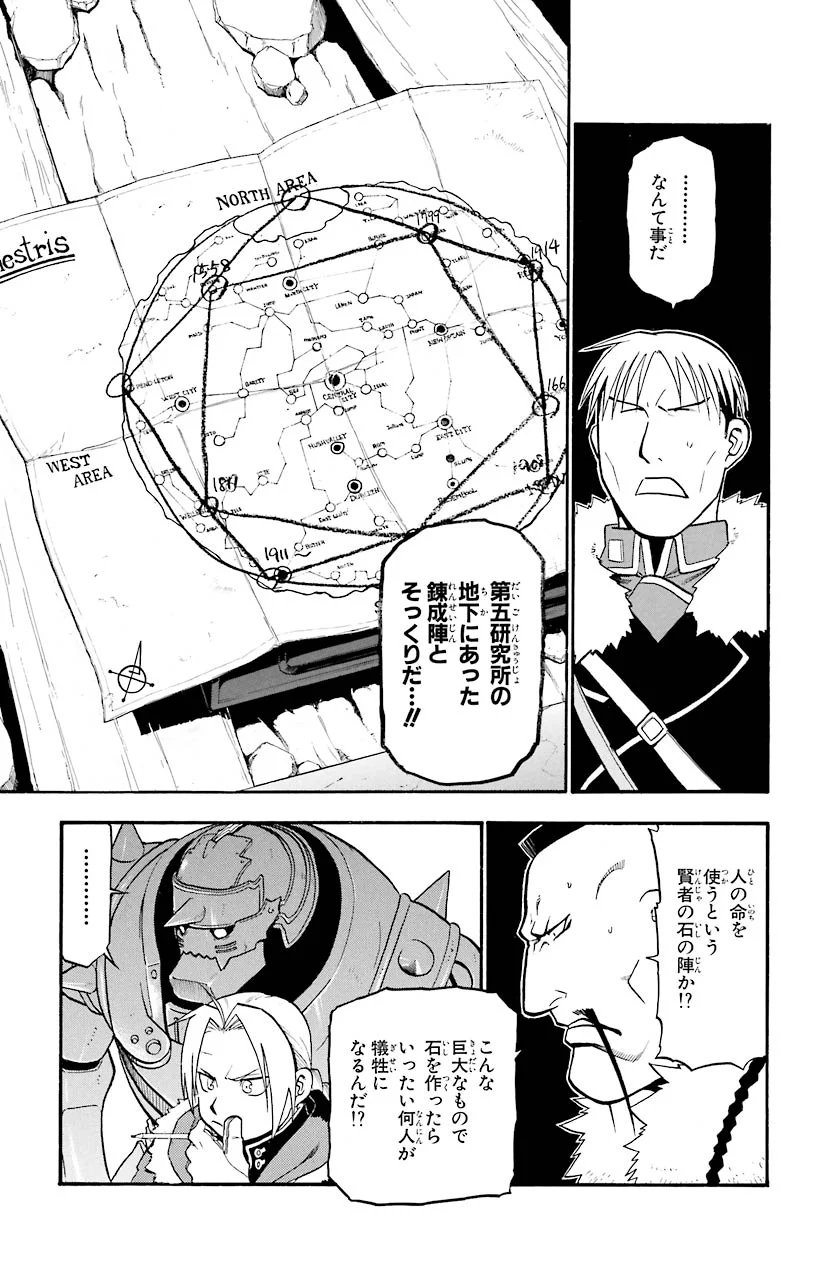 鋼の錬金術師 - 第67話 - Page 18