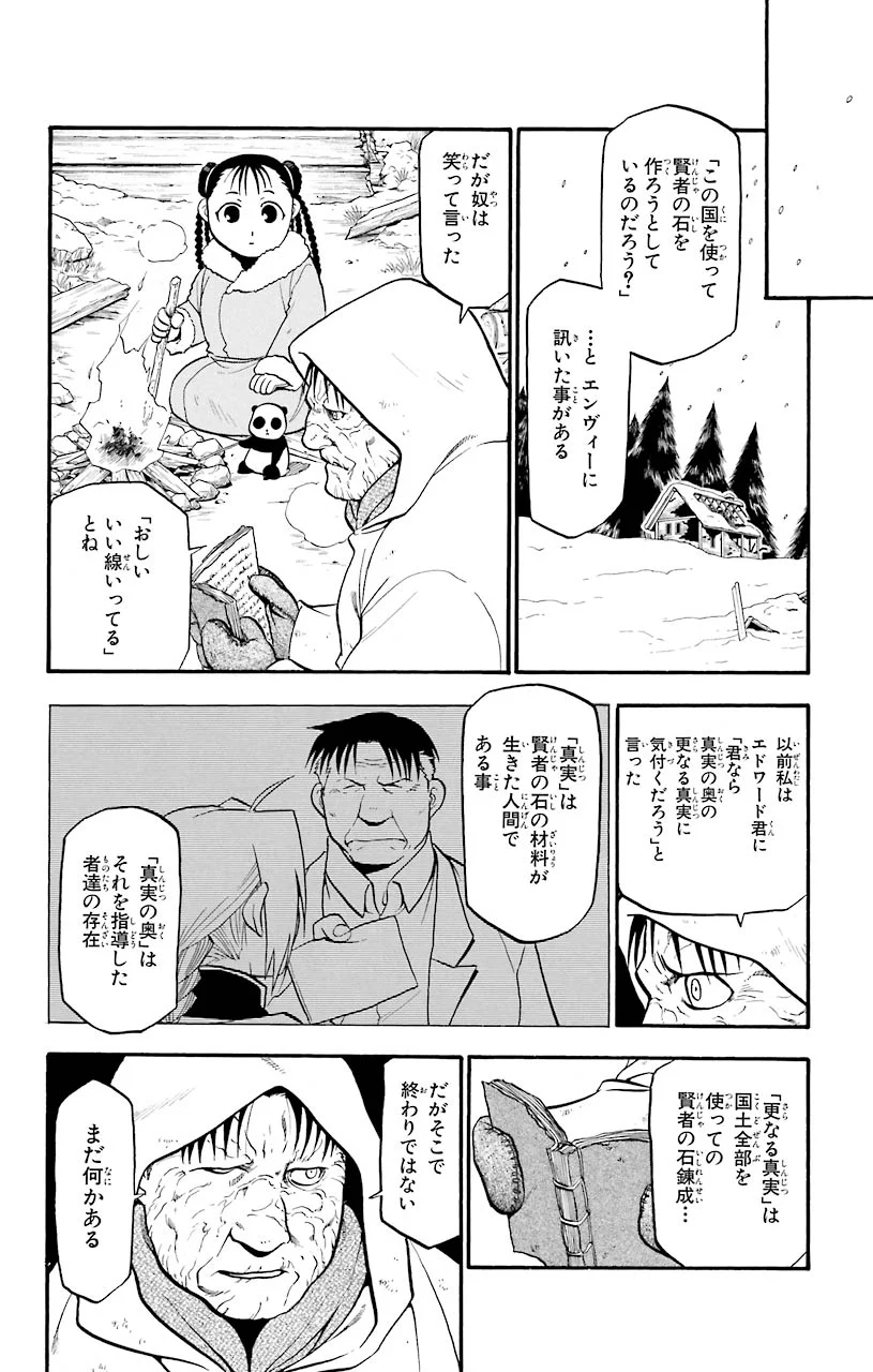 鋼の錬金術師 - 第67話 - Page 19